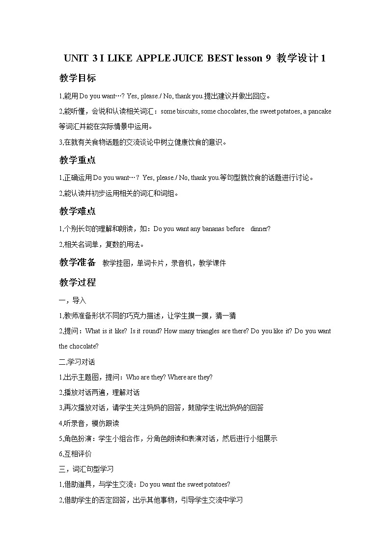三年级下册英语教案-UNIT 3 I LIKE APPLE JUICE BEST LESSON 9 北京课改版01