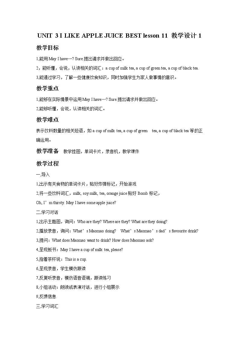 三年级下册英语教案-UNIT 3 I LIKE APPLE JUICE BEST LESSON 11 北京课改版01