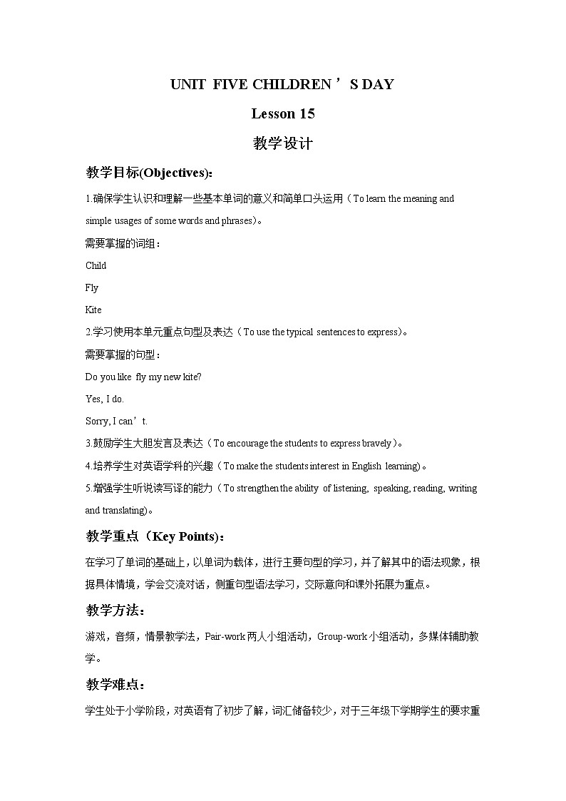 三年级下册英语教案-UNIT 5 CHILDREN'S DAY  LESSON 15 北京课改版01