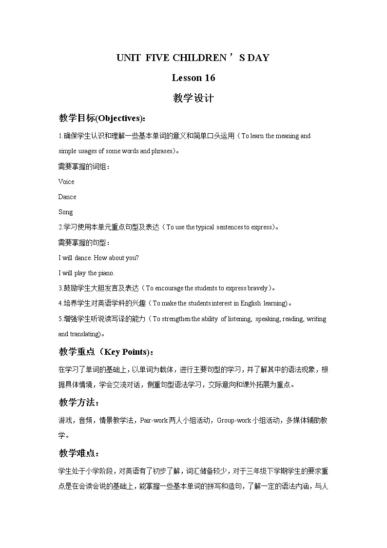 三年级下册英语教案-UNIT 5 CHILDREN'S DAY  LESSON 16 北京课改版01