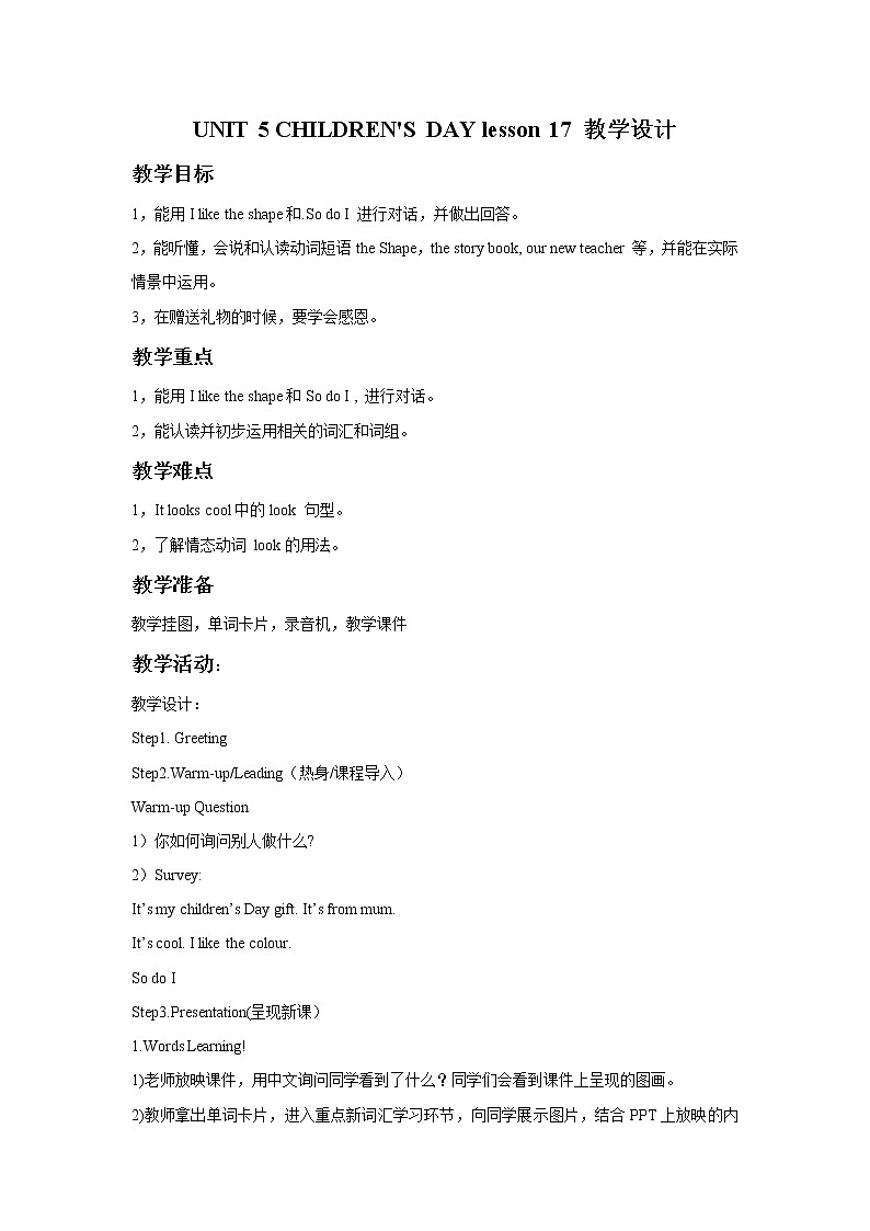 三年级下册英语教案-UNIT 5 CHILDREN'S DAY  LESSON 17 北京课改版01