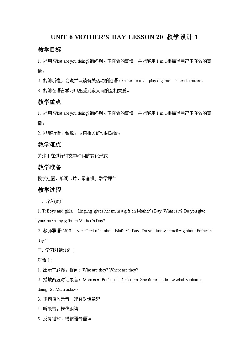 三年级下册英语教案-UNIT 6 MOTHER'S DAY LESSON 20 北京课改版01