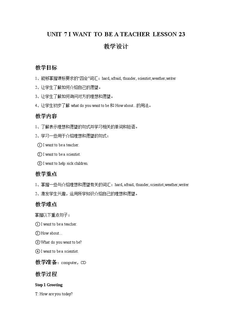 三年级下册英语教案-UNIT 7 I WANT TO BE A TEACHER LESSON 23 北京课改版01