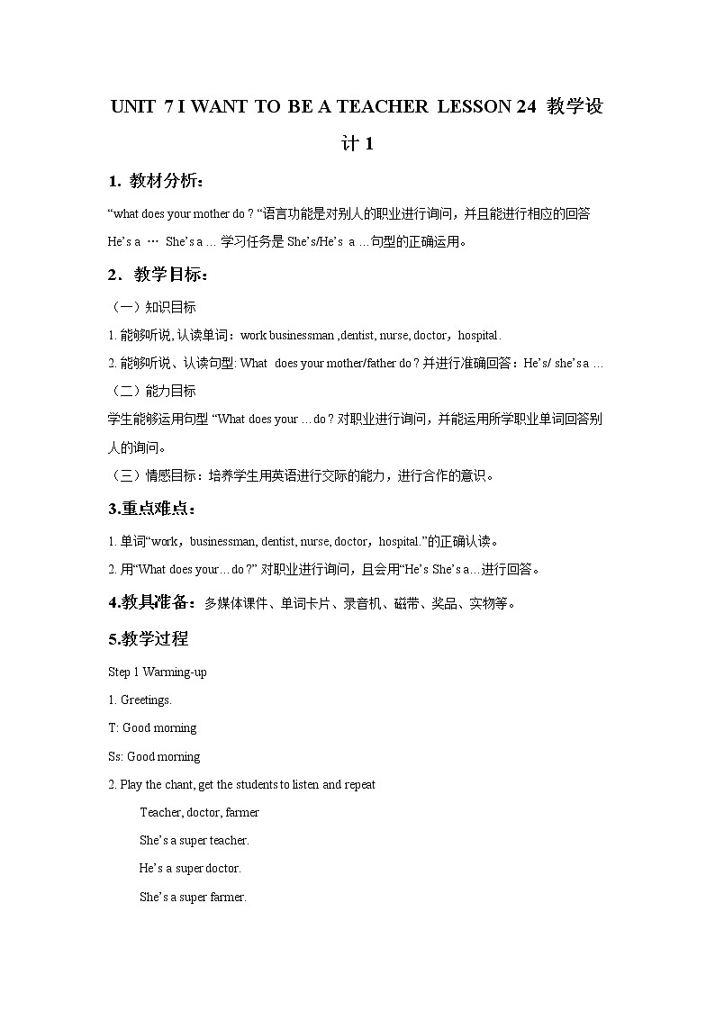 三年级下册英语教案-UNIT 7 I WANT TO BE A TEACHER LESSON 24 北京课改版01