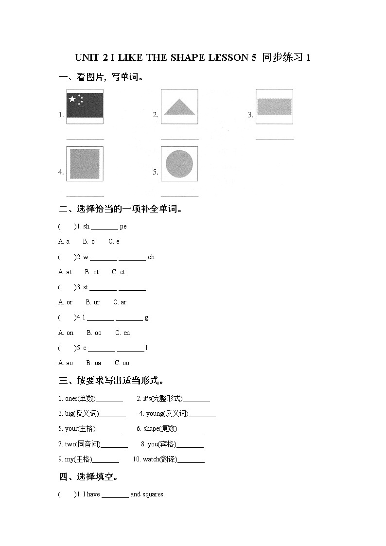 UNIT 2 I LIKE THE SHAPE LESSON 5 同步练习01