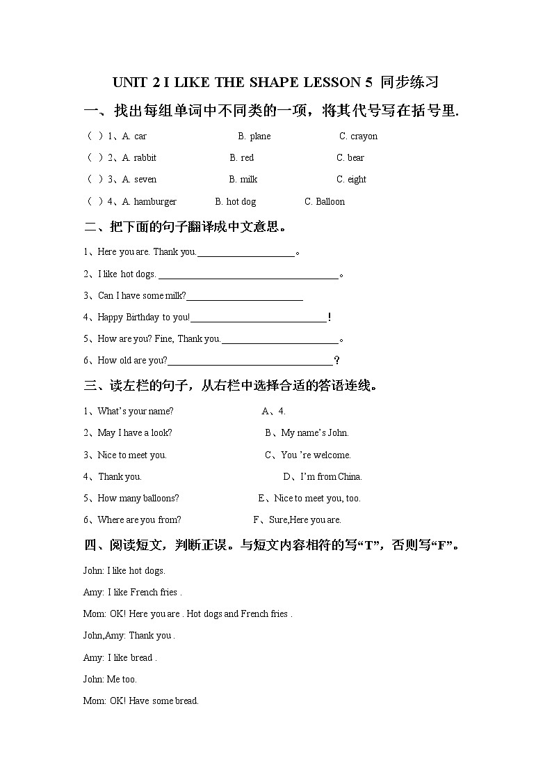 UNIT 2 I LIKE THE SHAPE LESSON 5 同步练习01