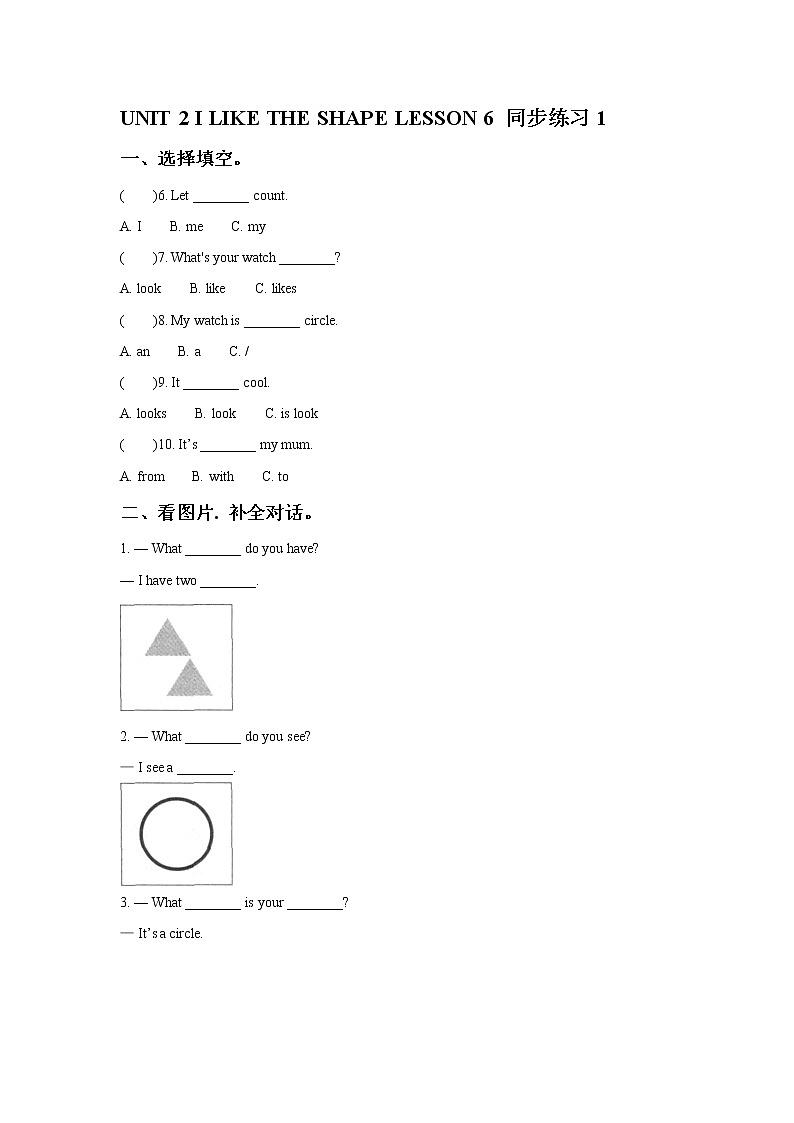 UNIT 2 I LIKE THE SHAPE LESSON 6 同步练习01