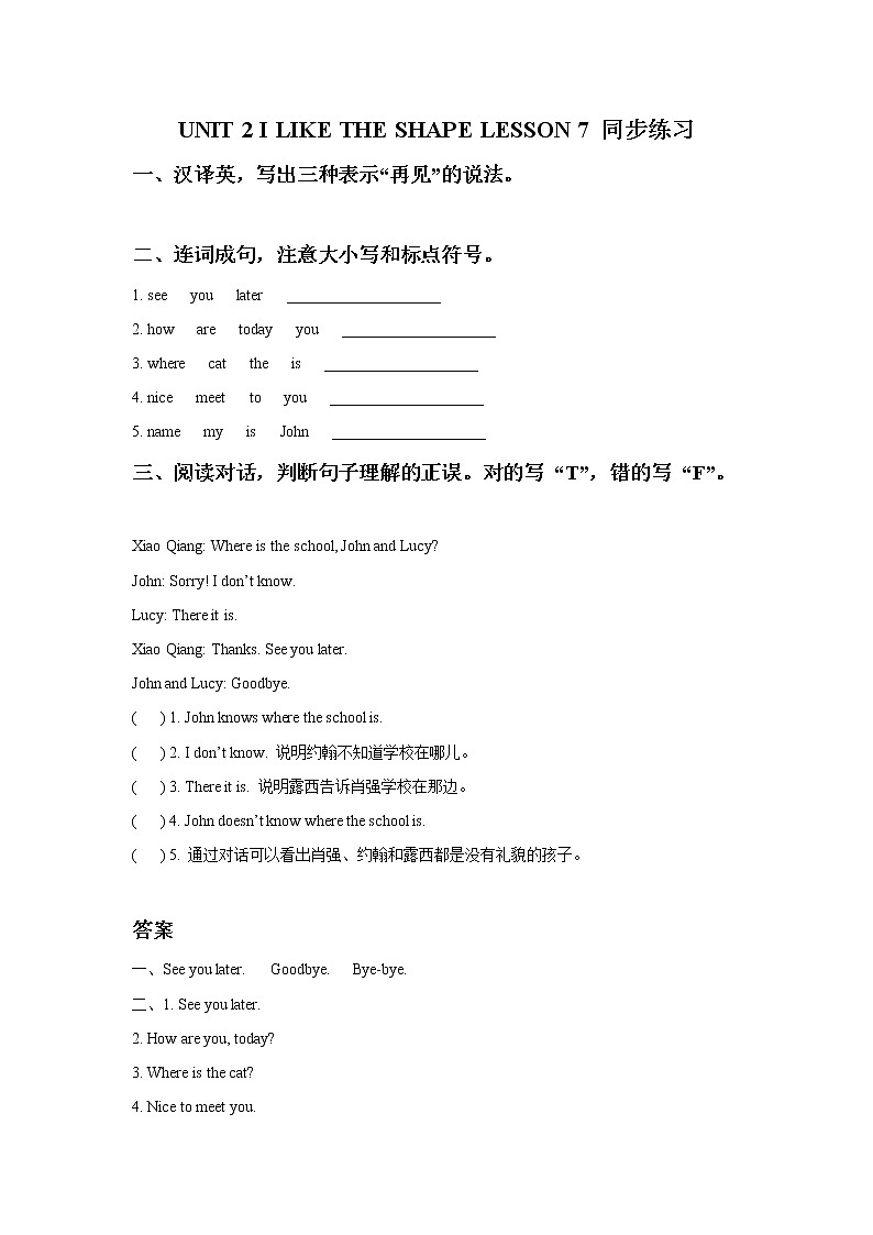 UNIT 2 I LIKE THE SHAPE LESSON 7 同步练习01