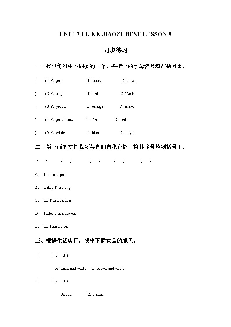 UNIT 3 I LIKE JIAOZI BEST LESSON 9 同步练习01