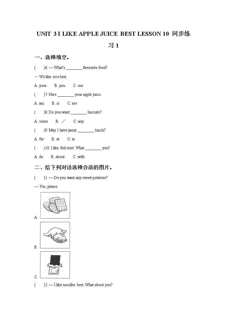 UNIT 3 I LIKE JIAOZI BEST LESSON 10 同步练习01