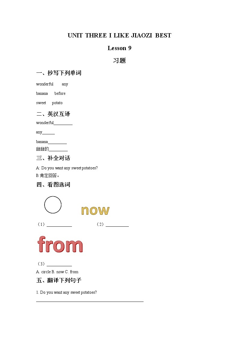 UNIT THREE I LIKE JIAOZI BEST Lesson 9 习题01