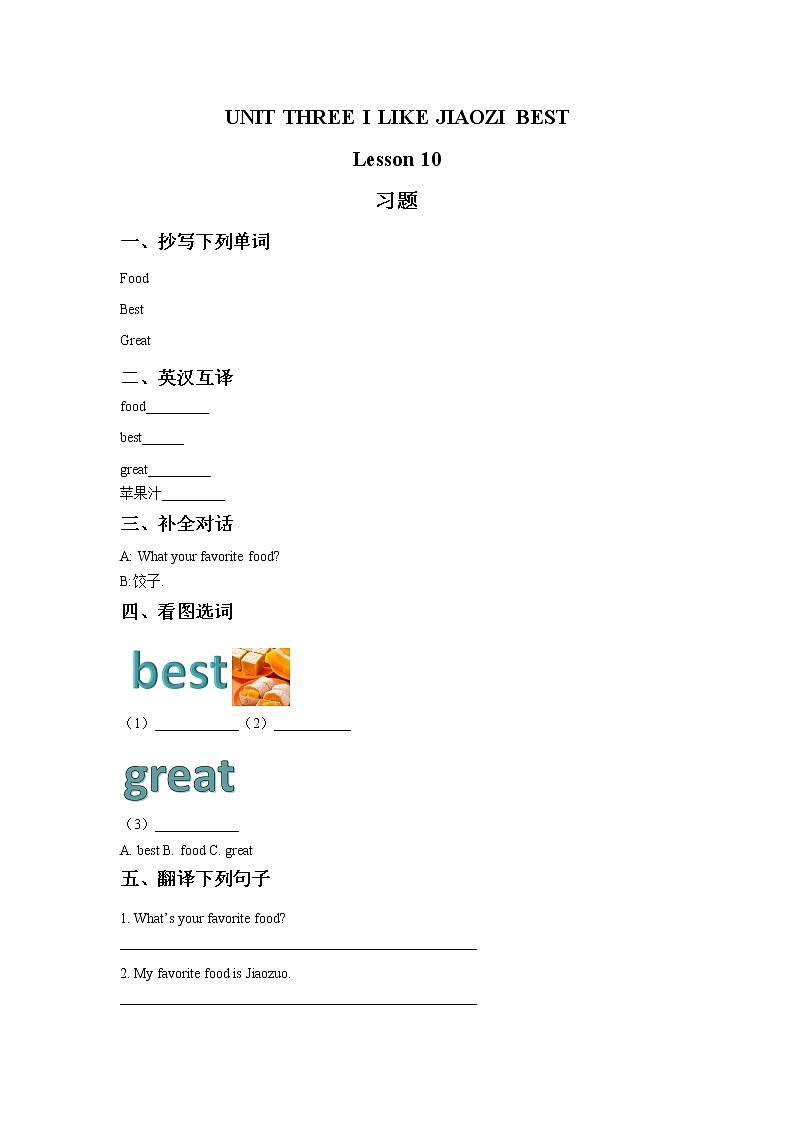 UNIT THREE I LIKE JIAOZI BEST Lesson 10 习题01