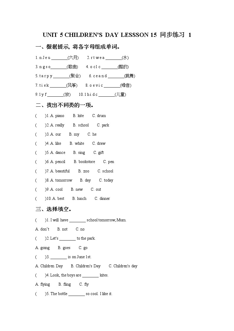 UNIT 5 CHILDREN'S DAY LESSON 15 同步练习01