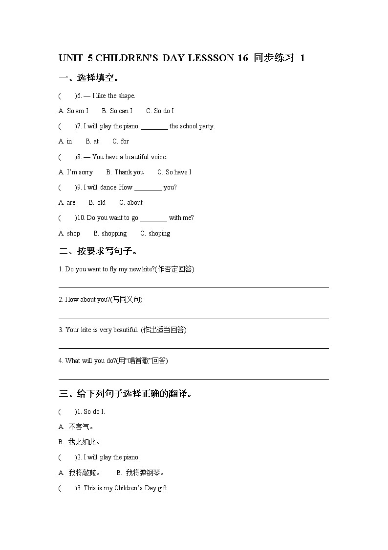 UNIT 5 CHILDREN'S DAY LESSON 16 同步练习01