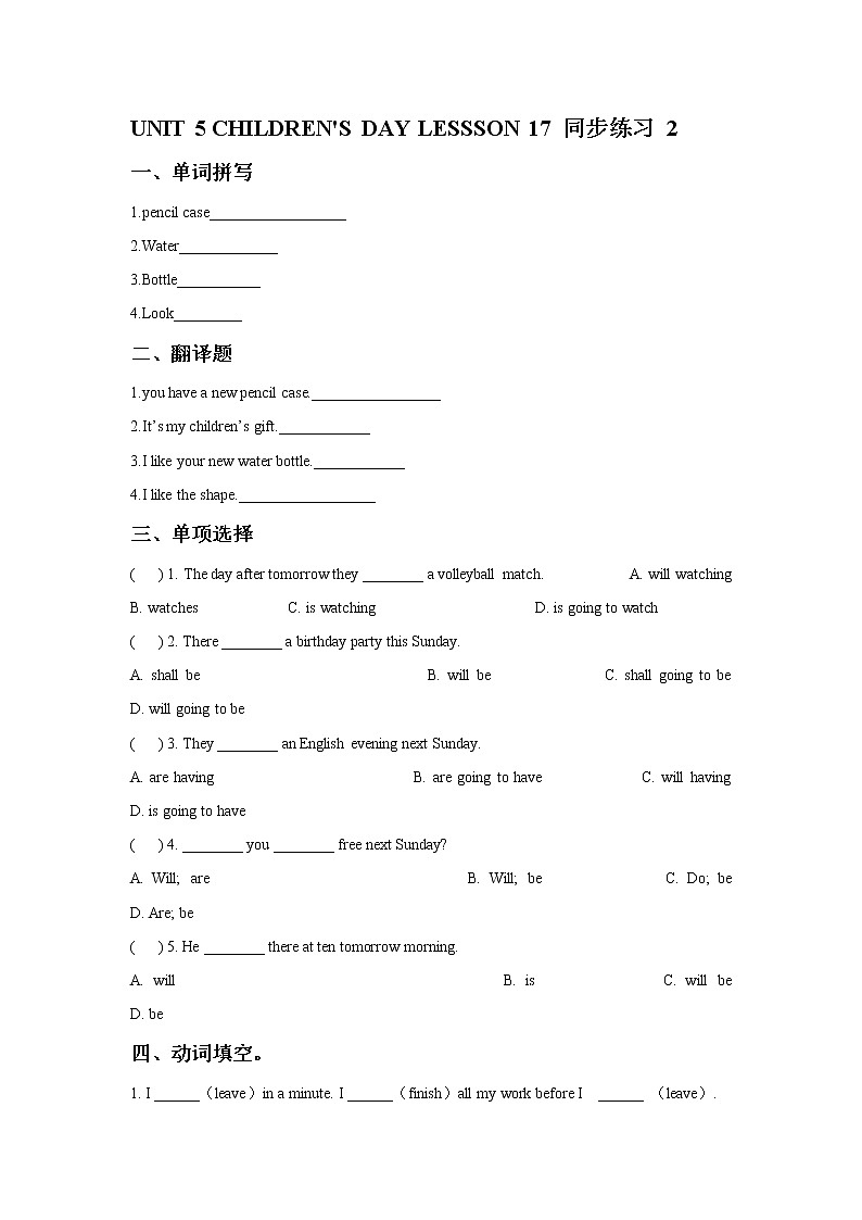 UNIT 5 CHILDREN'S DAY LESSON 17 同步练习01