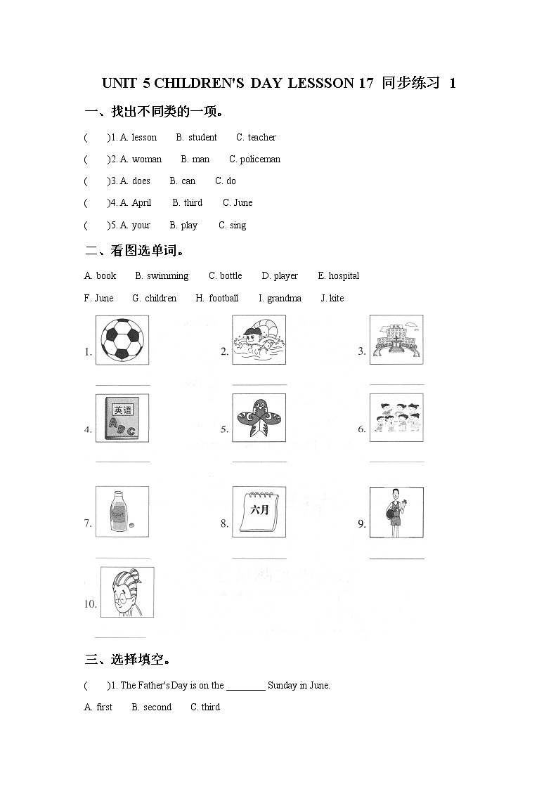 UNIT 5 CHILDREN'S DAY LESSON 17 同步练习01