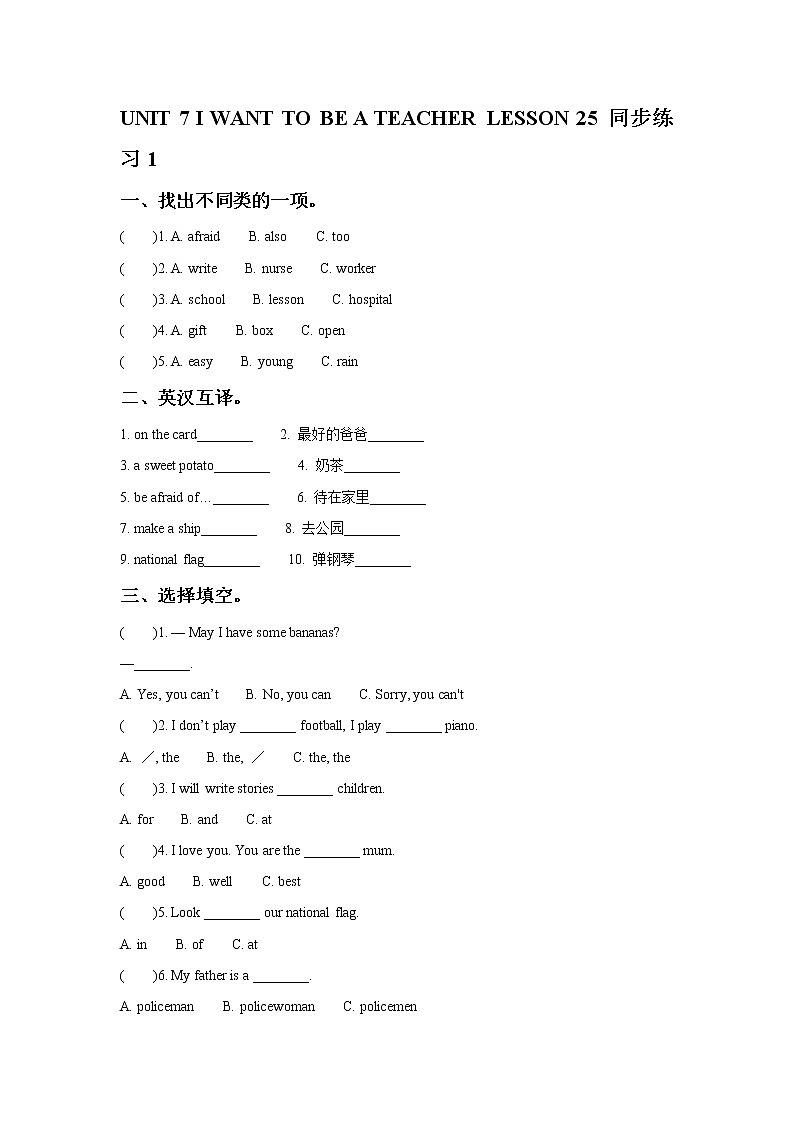 UNIT 7 I WANT TO BE A TEACHER LESSON 25 同步练习01
