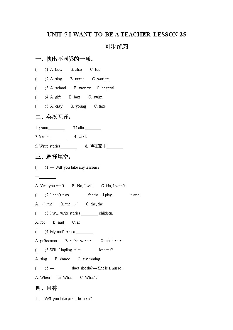 UNIT 7 I WANT TO BE A TEACHER LESSON 25 同步练习01