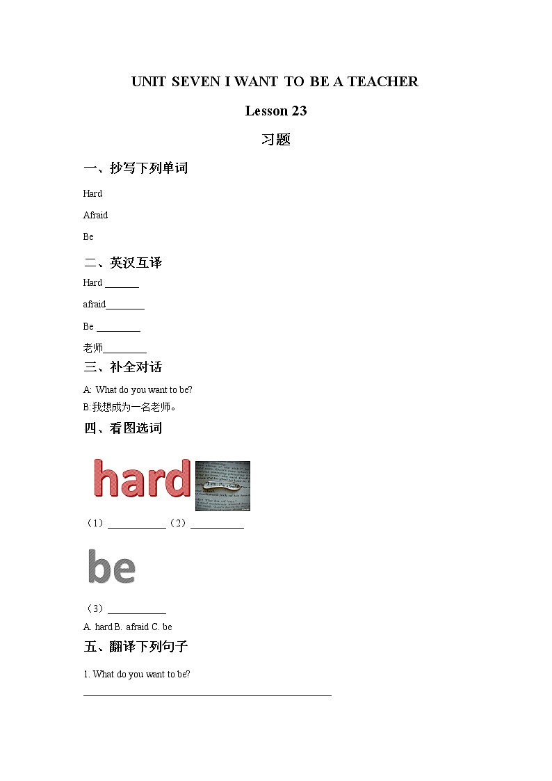 UNIT SEVEN I WANT TO BE A TEACHER Lesson 23 习题01