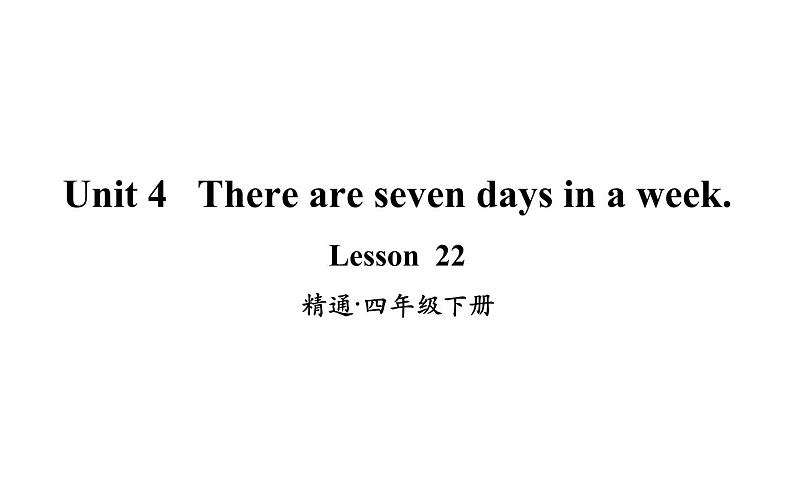 四年级下册英语课件-Unit 4 There are seven days in a week.  Lesson22 人教精通版.01