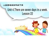 四年級(jí)下冊(cè)英語(yǔ)課件-Unit 4 There are seven days in a week.  Lesson  22 人教精通版.