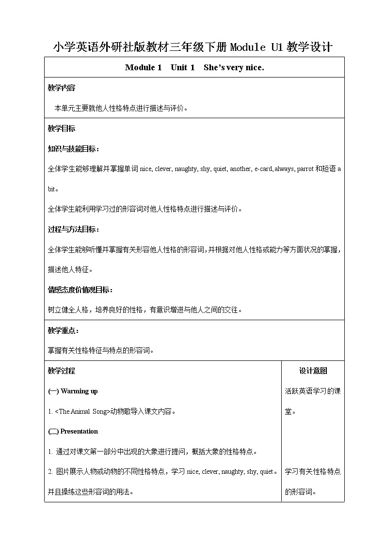 外研版三年级下册 Module 1 Unit 1 She's very nice. 教案+课件(共23张PPT)01