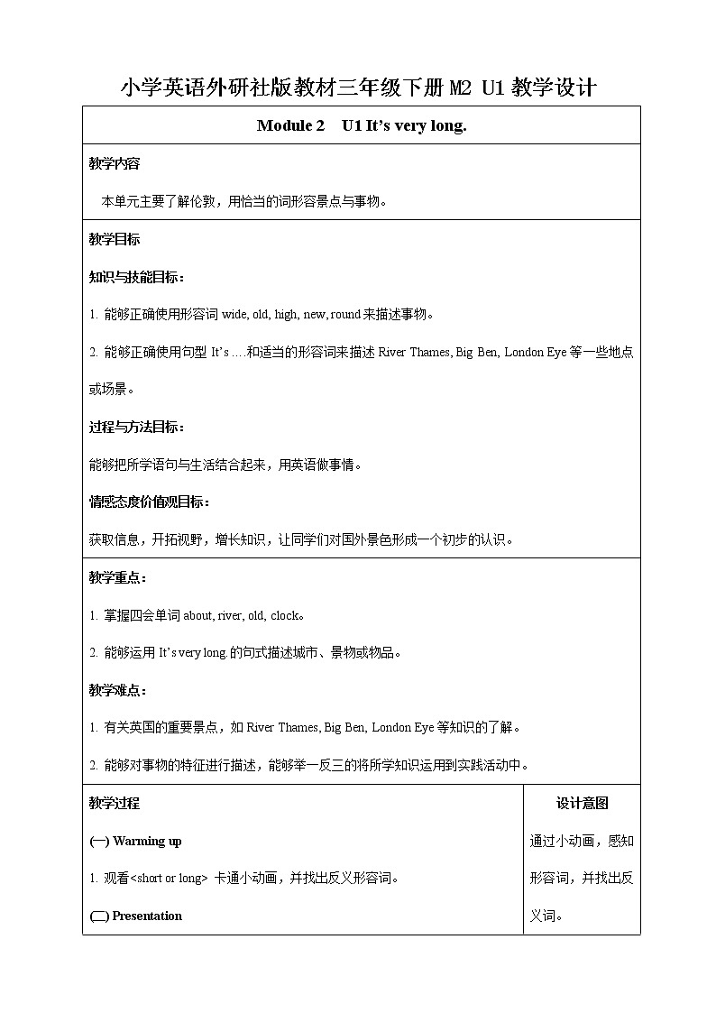 外研版三年级下册 Module 2 Unit 1 It's very long. 课件+教案+素材（25张）01