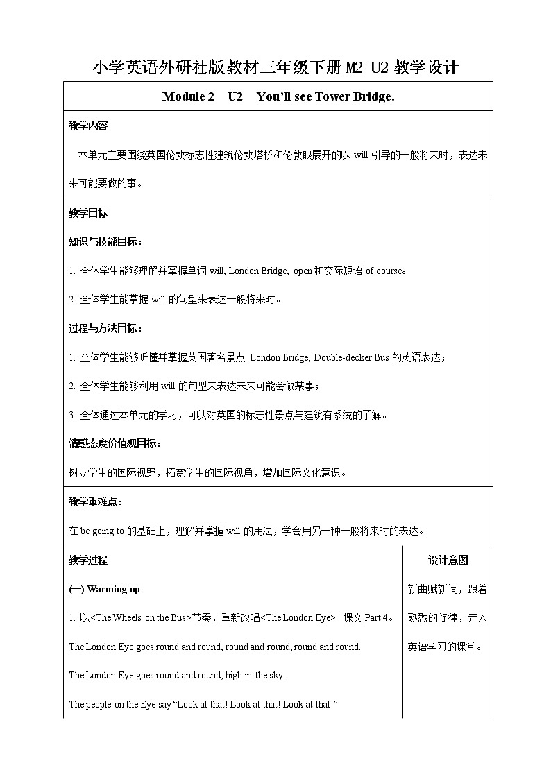 Module2Unit2You 'llseeTowerBridge.教案第1页