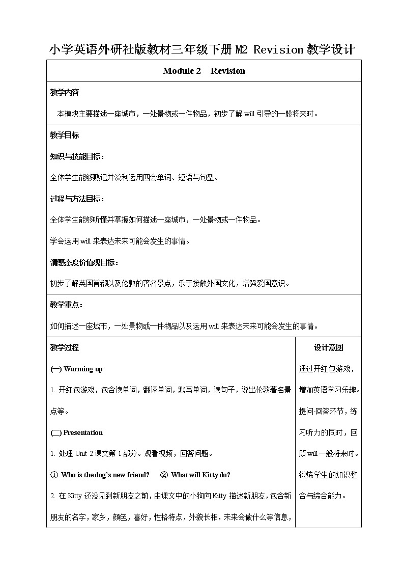 外研版三年级下册 Module 2 Revison 教案+课件 (共19张PPT)01