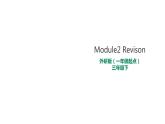 外研版三年级下册 Module 2 Revison 教案+课件 (共19张PPT)