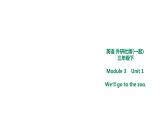 外研版三年级下册 Module 3  Unit 1 We'll go to the zoo. 课件 (共19张PPT)＋教案