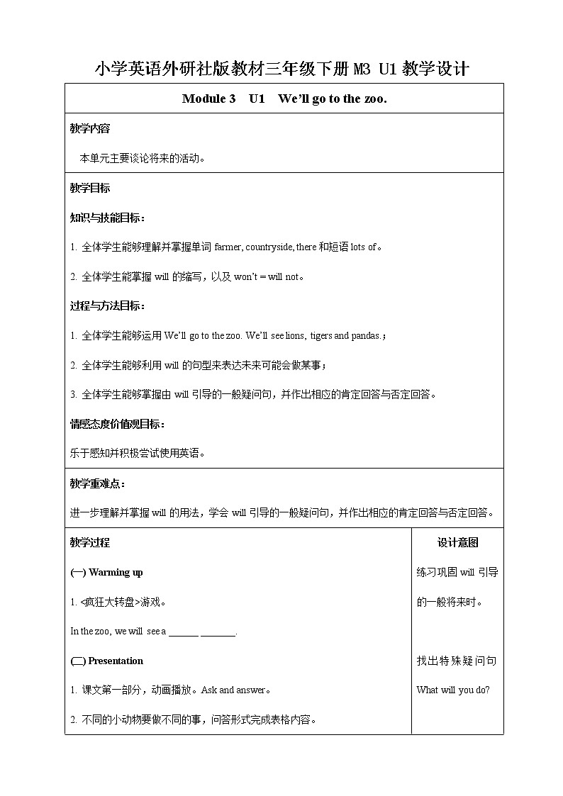 外研版三年级下册 Module 3  Unit 1 We'll go to the zoo. 课件 (共19张PPT)＋教案01