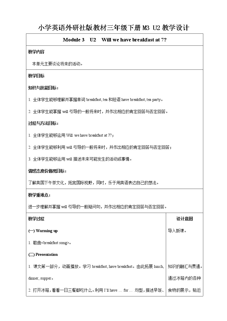 外研版三年级下册 Module 3 Unit 2 Will we have breakfast at 7 课件 (共14张PPT)＋教案+素材01