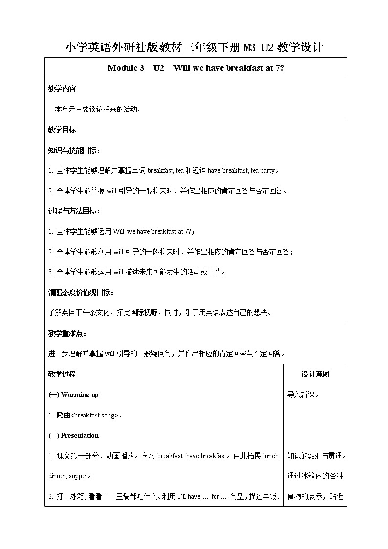 外研版三年级下册 Module 3 Unit 2 Will we have breakfast at 7 课件 (共14张PPT)＋教案+素材01