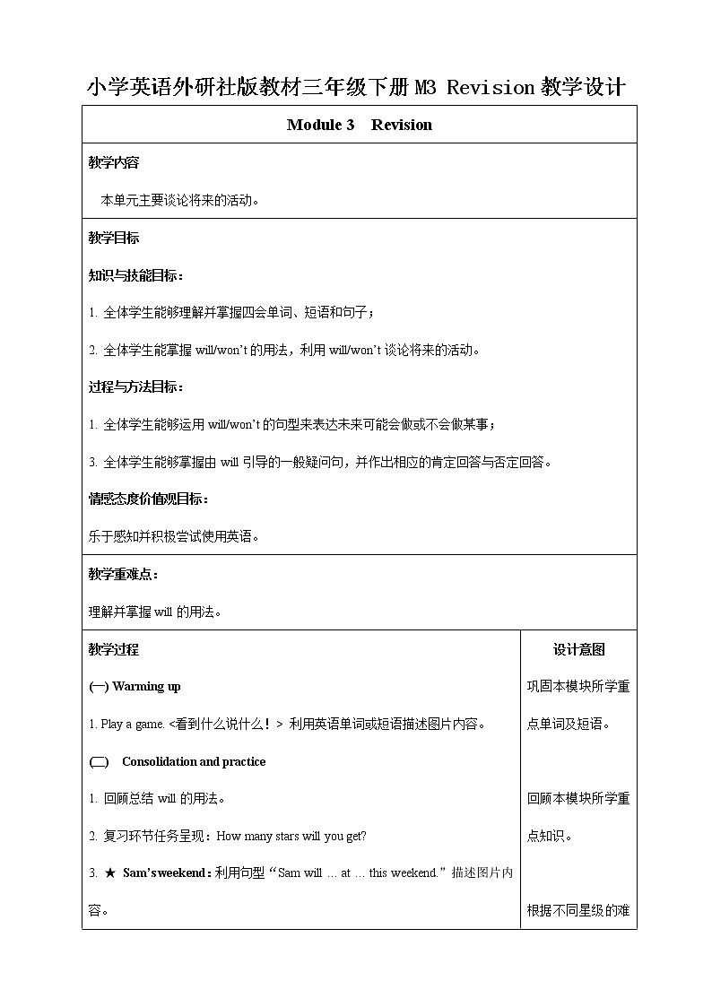 外研版三年级下册 Module 3 Revision 课件(共25张PPT)+教案01