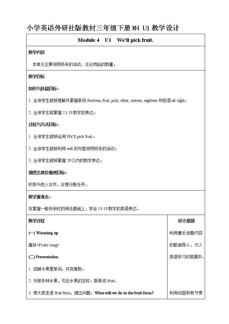 Module4Unit1We 'llpickfruit.教案第1页