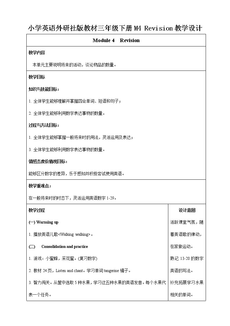 Module4Revison教案第1页