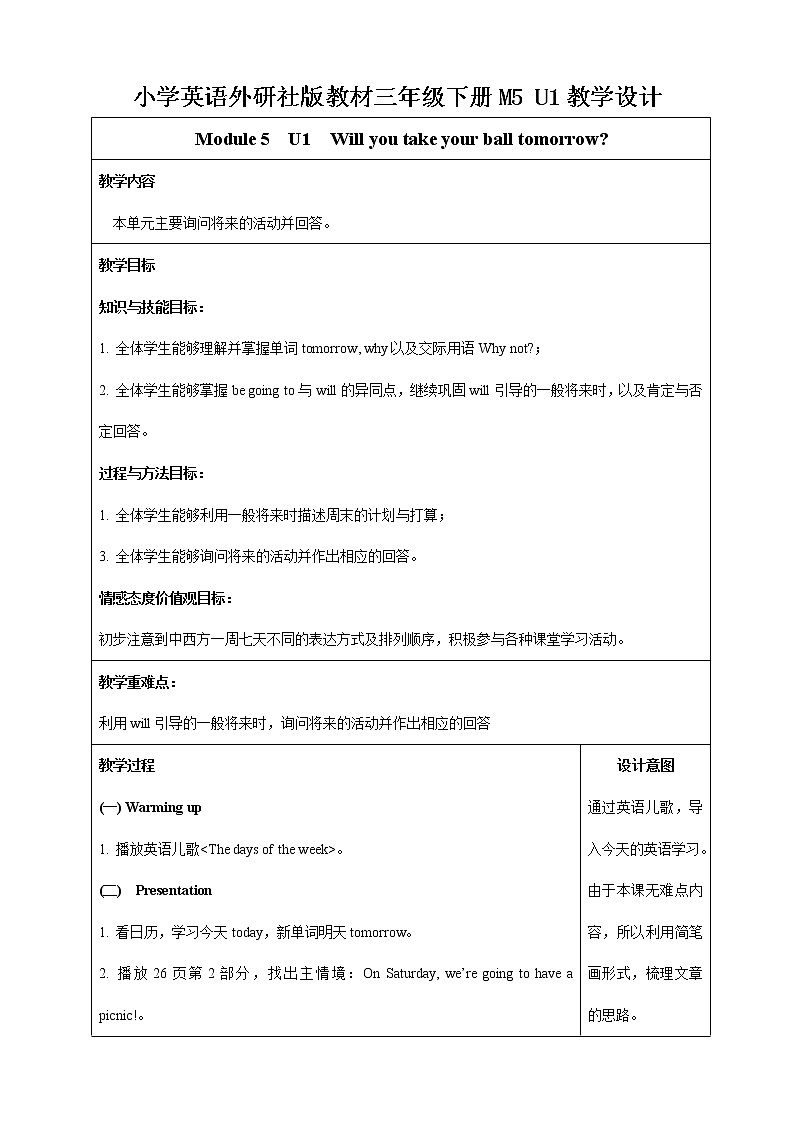 外研版三年级下册 Module 5  Unit 1 Will you take your ball tomorrow 课件 (共18张PPT)＋教案01