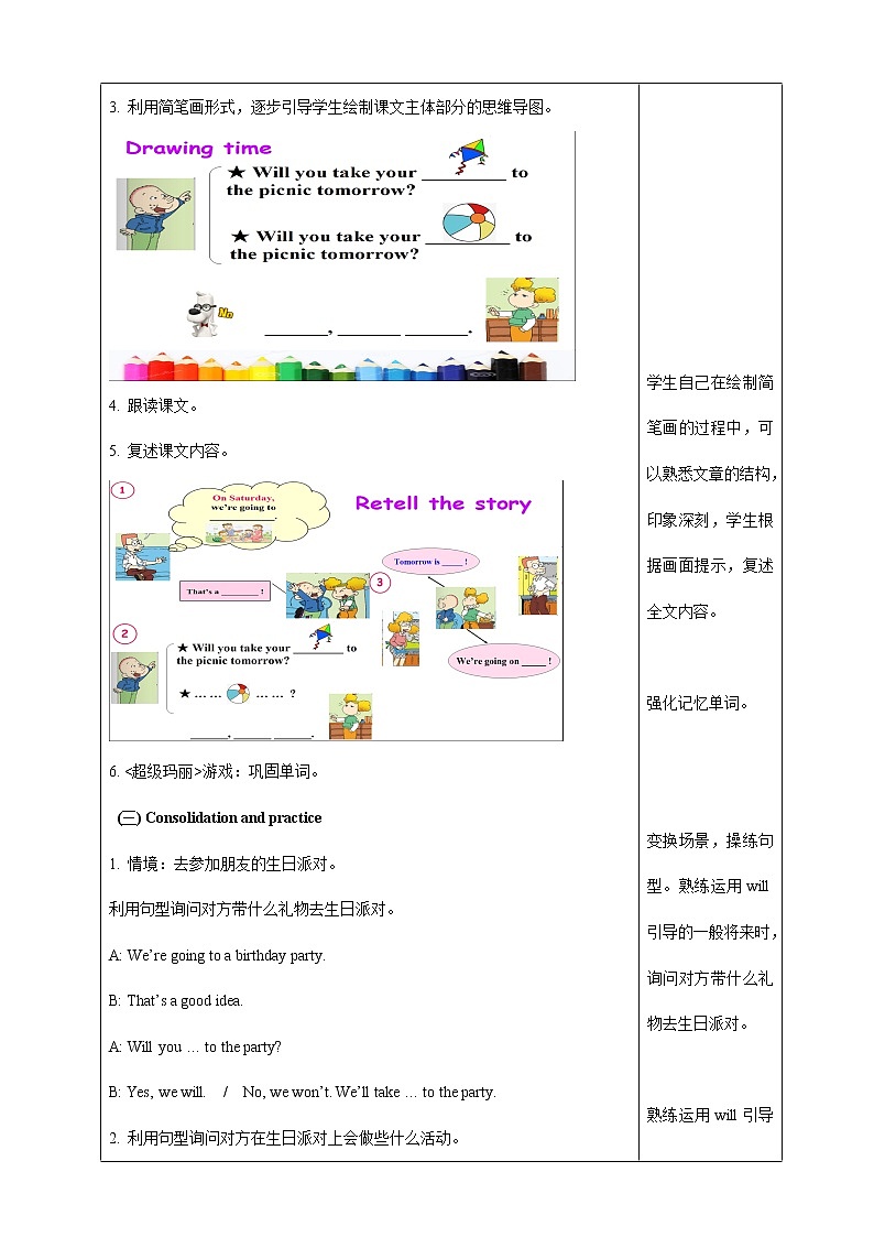外研版三年级下册 Module 5  Unit 1 Will you take your ball tomorrow 课件 (共18张PPT)＋教案02
