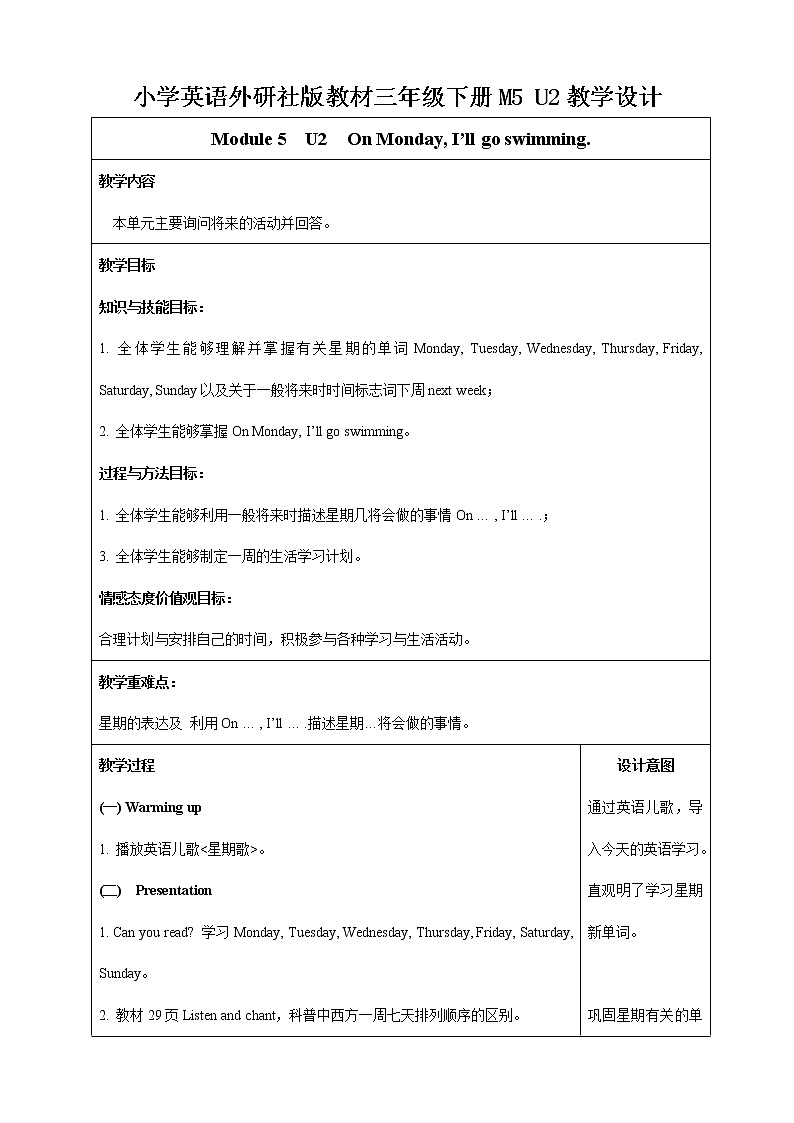 外研版三年级下册 Module 5 Unit 2 On Monday I'll go swimming. 课件 (共21张PPT)＋教案01