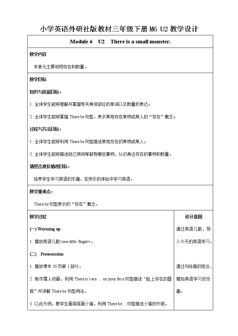 外研版三年级下册 Module 6 Unit 2 There is a small monster. 课件(共16张PPT)+教案+视频01