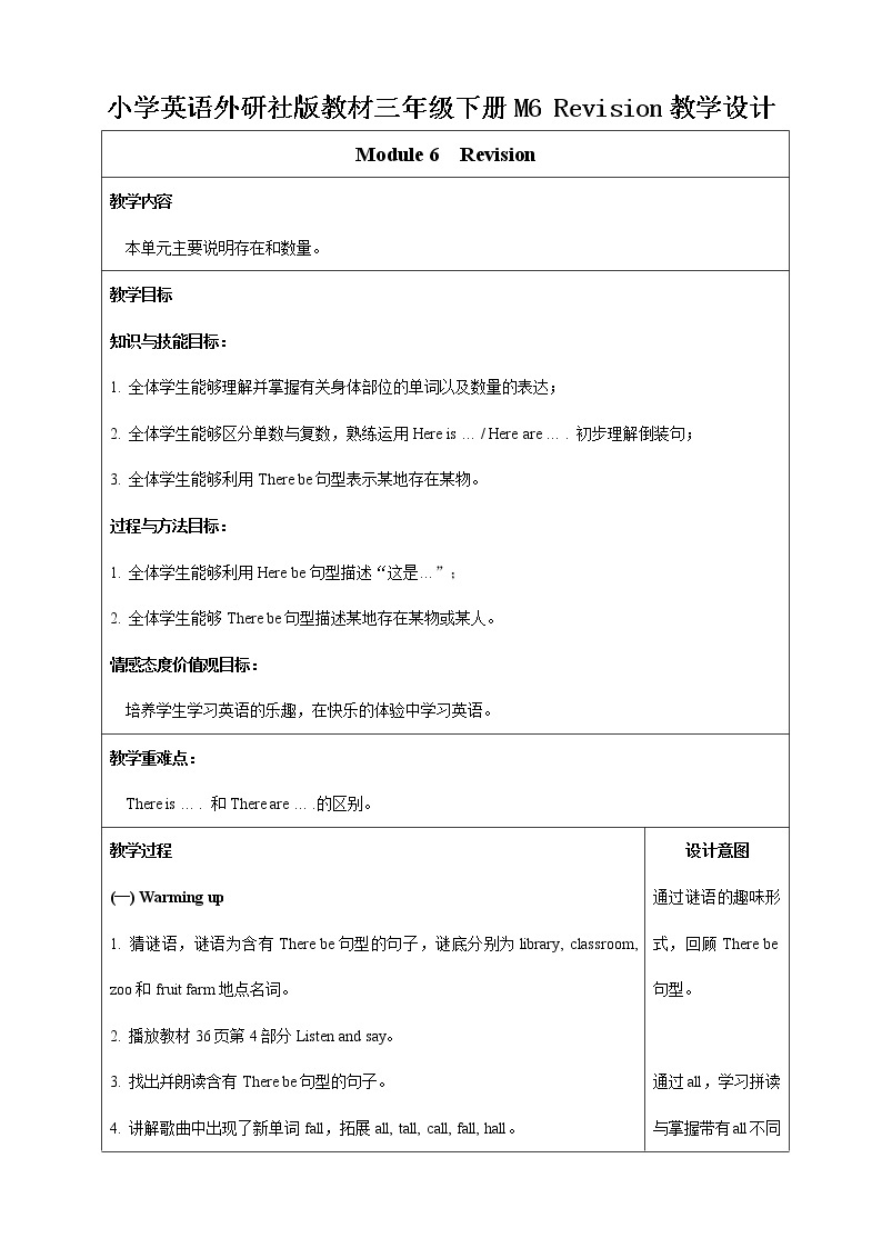 外研版三年级下册 Module 6 Revision 教案+课件(共16张PPT)01