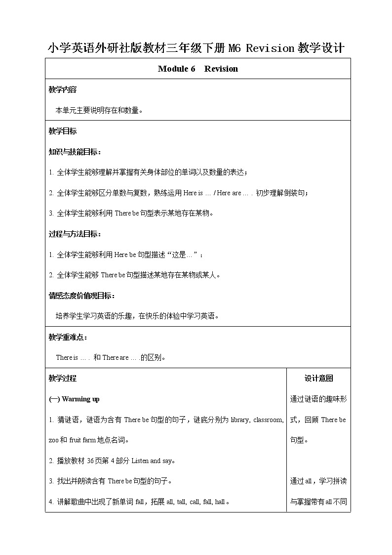 外研版三年级下册 Module 6 Revision 教案+课件(共16张PPT)01