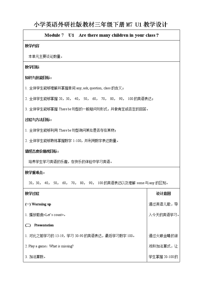 Module7Unit1Aretheremanychildreninyourclass教案第1页
