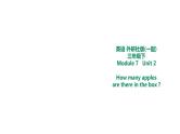 外研版三年级下册 Module 7 Unit 2 How many apples are there in the box 教案+课件(共18张PPT)