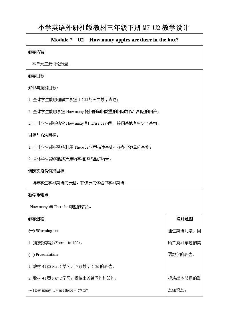 外研版三年级下册 Module 7 Unit 2 How many apples are there in the box 教案+课件(共18张PPT)01