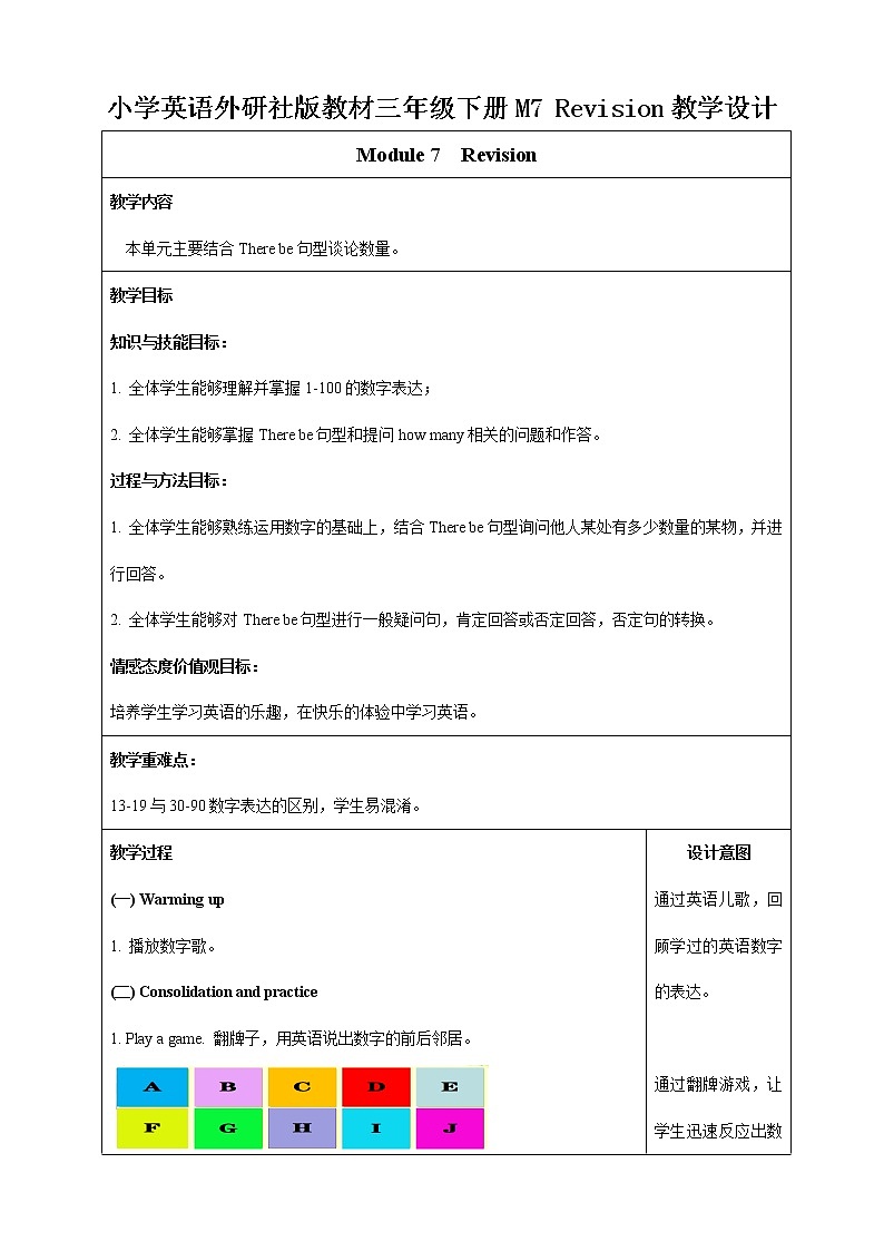 Module7Revision教案第1页