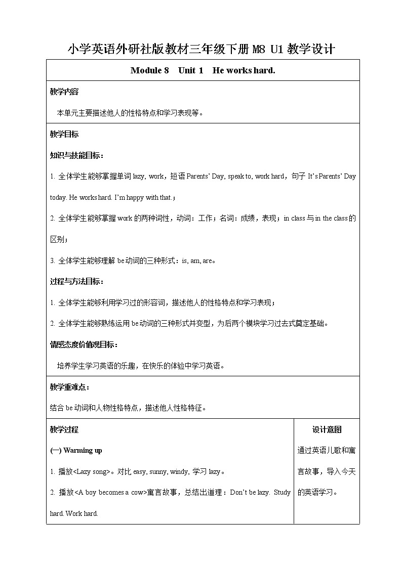 Module8Unit1Heworkshard.教案第1页