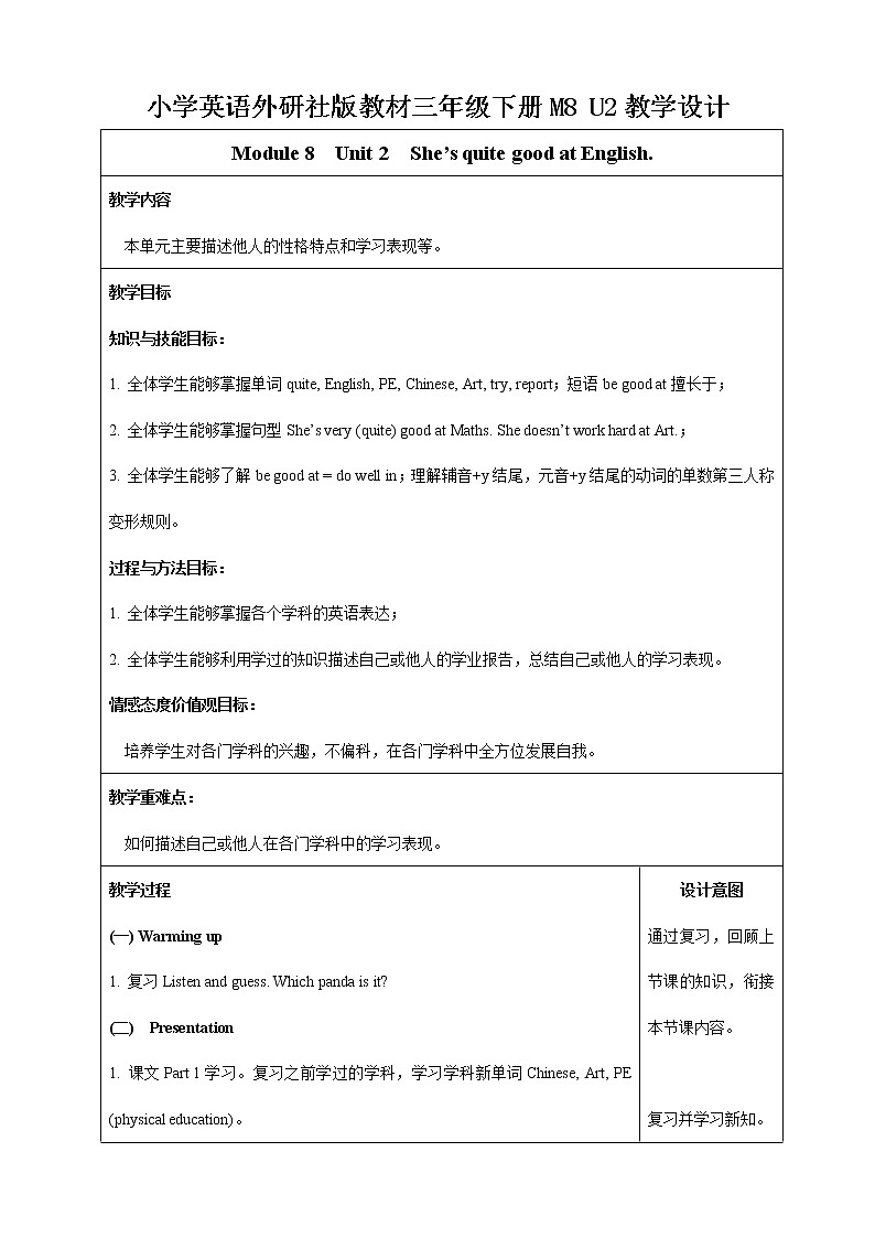 外研版三年级下册 Module 8 Unit 2 She's quite good at English. 教案+课件(共21张PPT)01