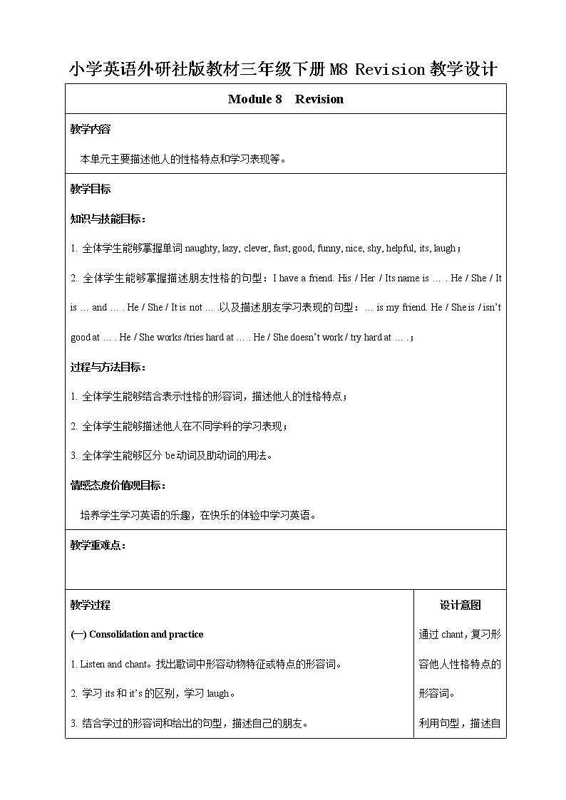 Module8Revision教案第1页